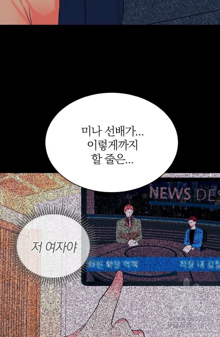 네 목소리로 나를 녹여줘 59화 17