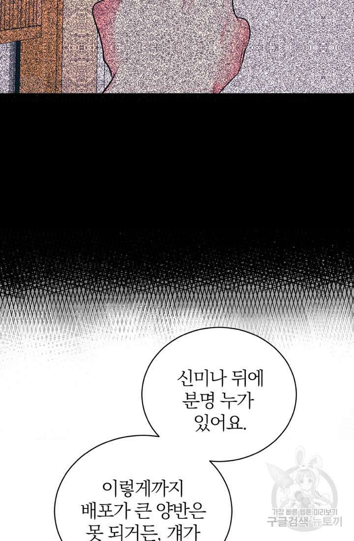 네 목소리로 나를 녹여줘 59화 18