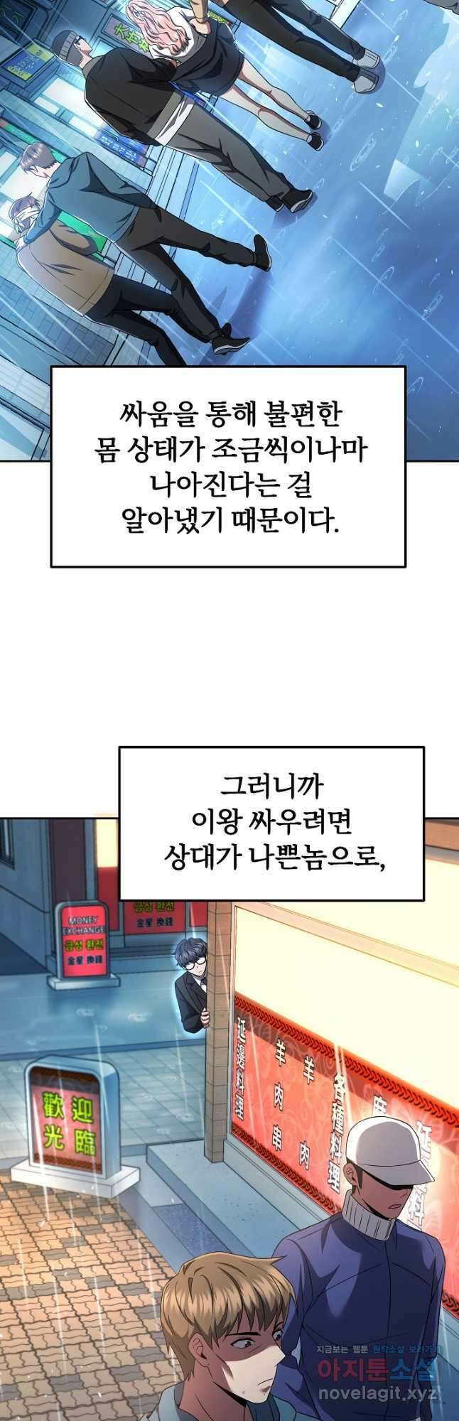 전신의 새벽 21화 3