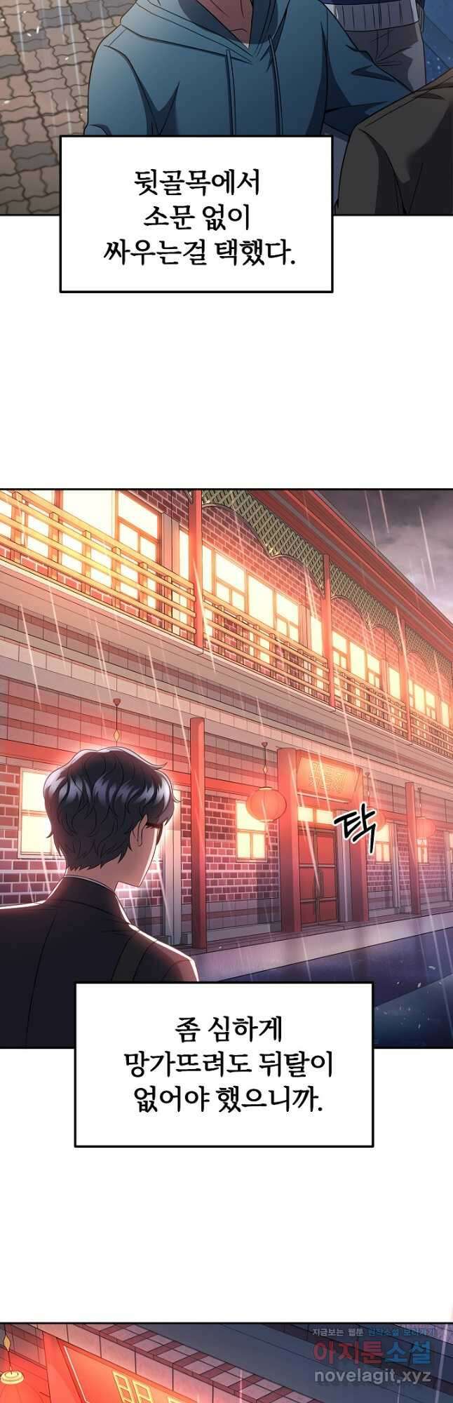 전신의 새벽 21화 4