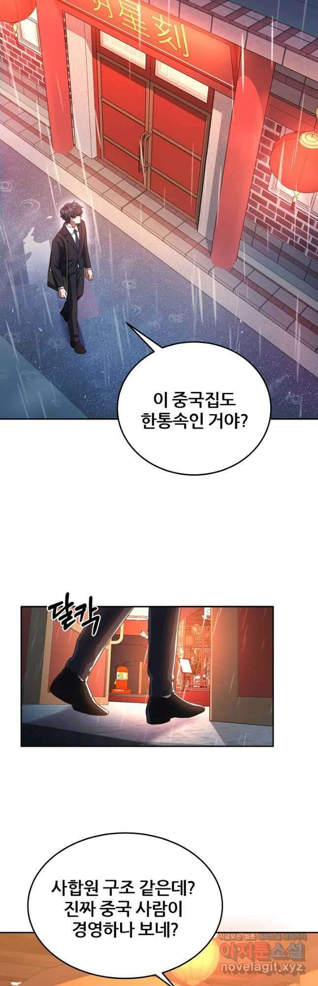 전신의 새벽 21화 5