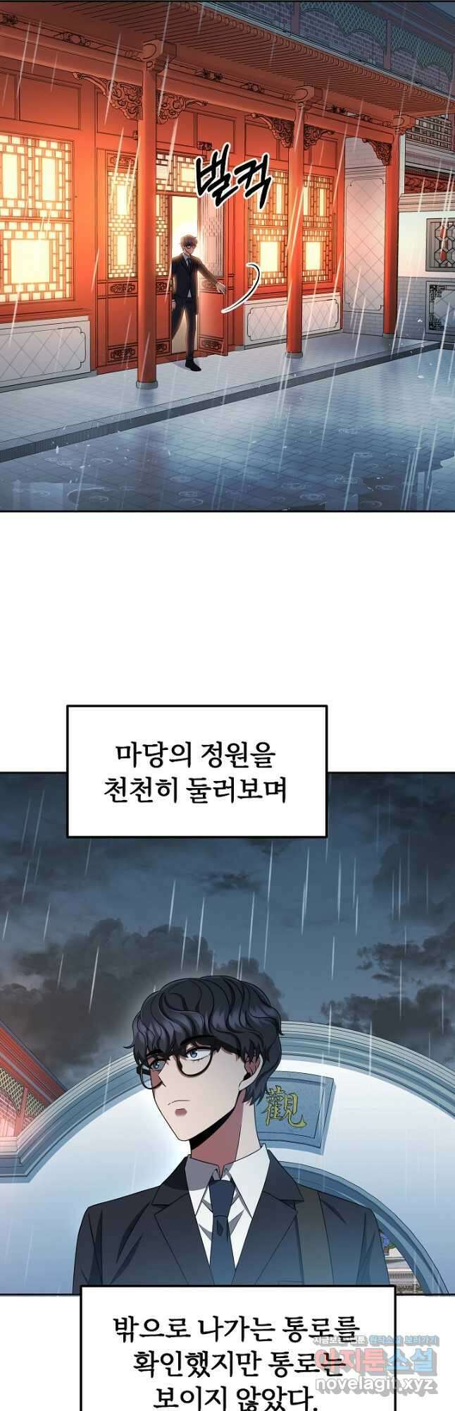 전신의 새벽 21화 9