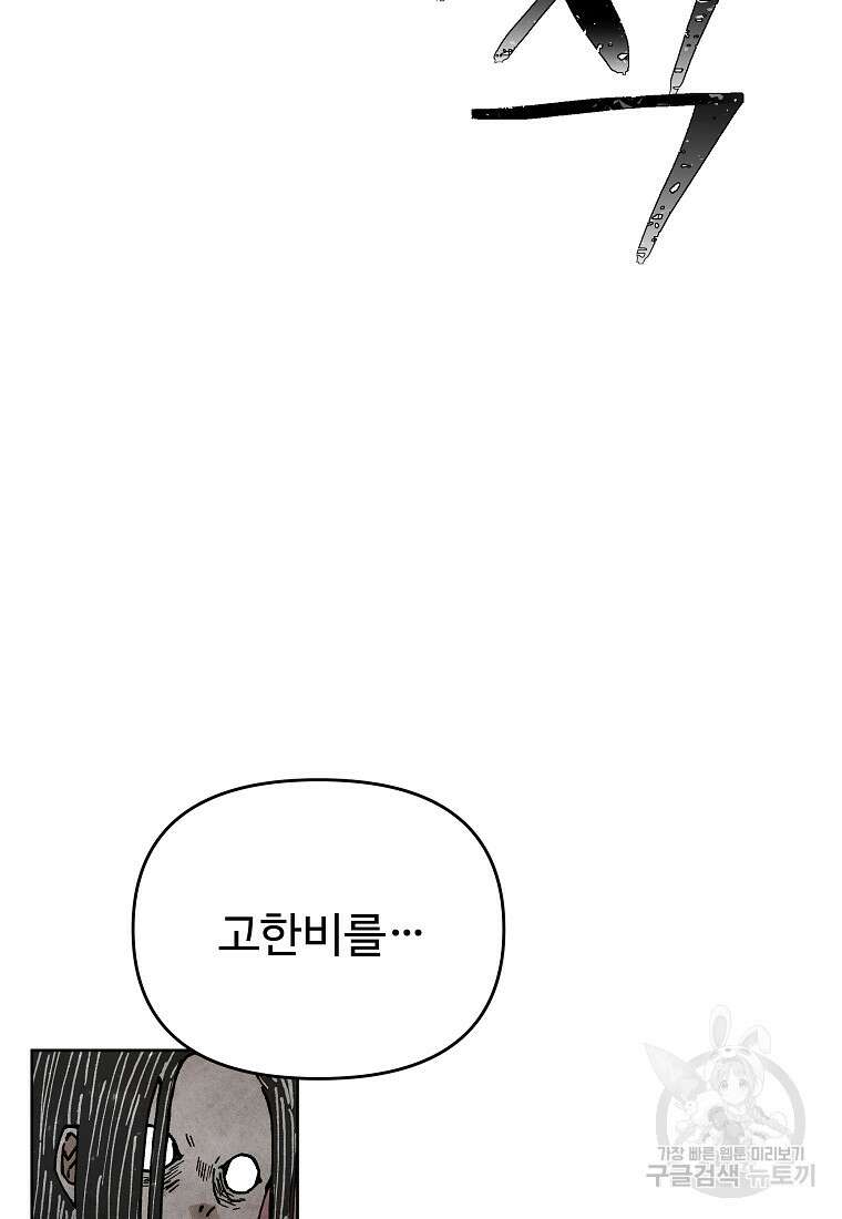 호구도사 74화 9