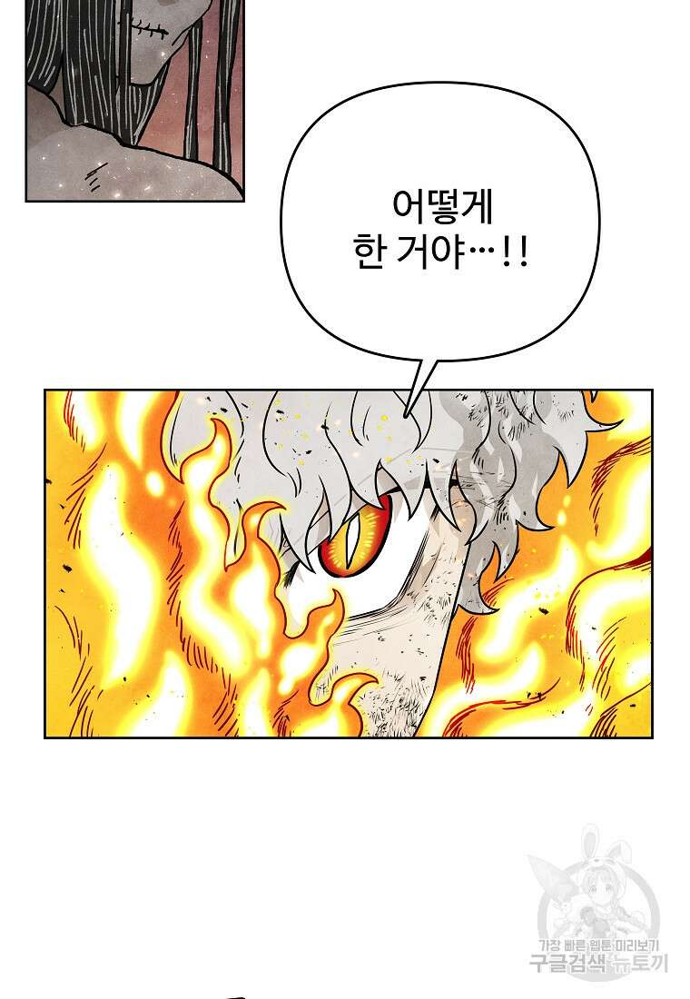 호구도사 74화 10