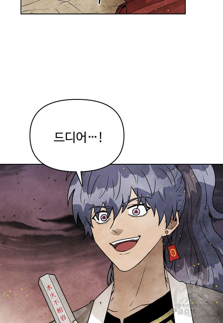 호구도사 74화 16