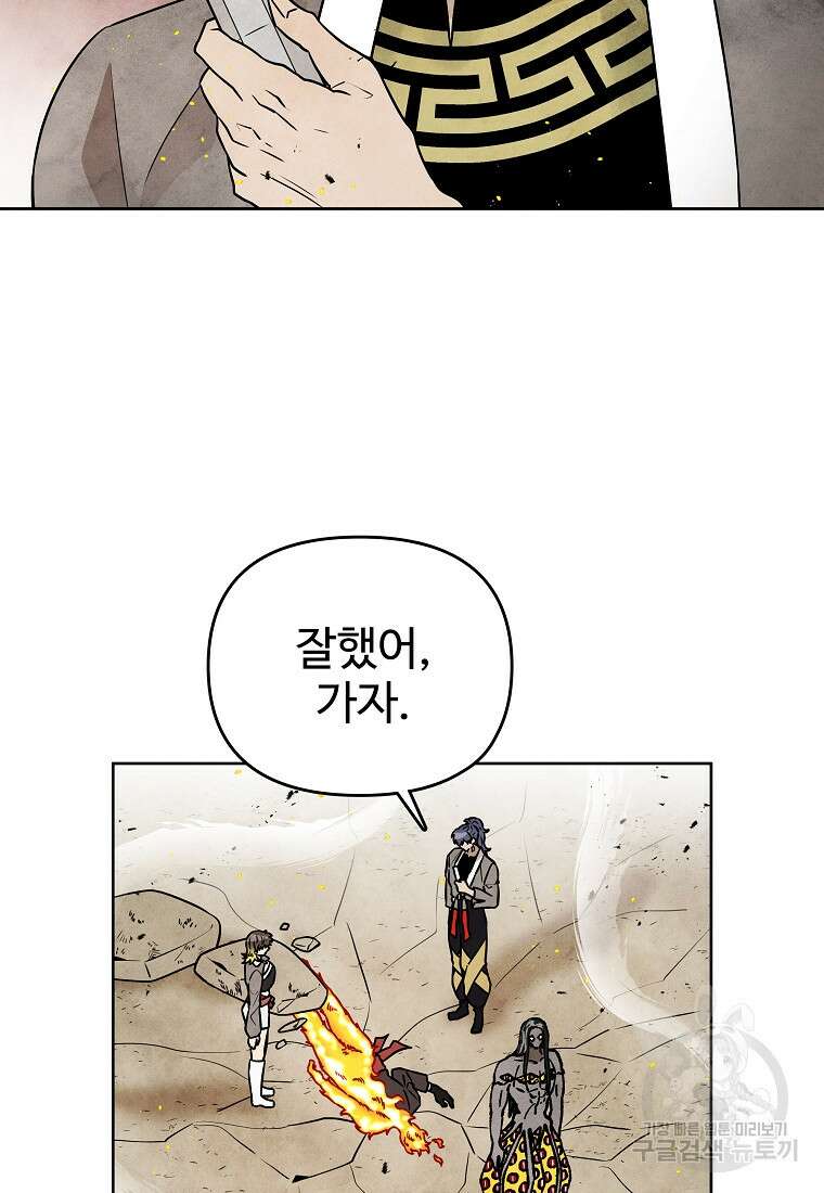 호구도사 74화 17