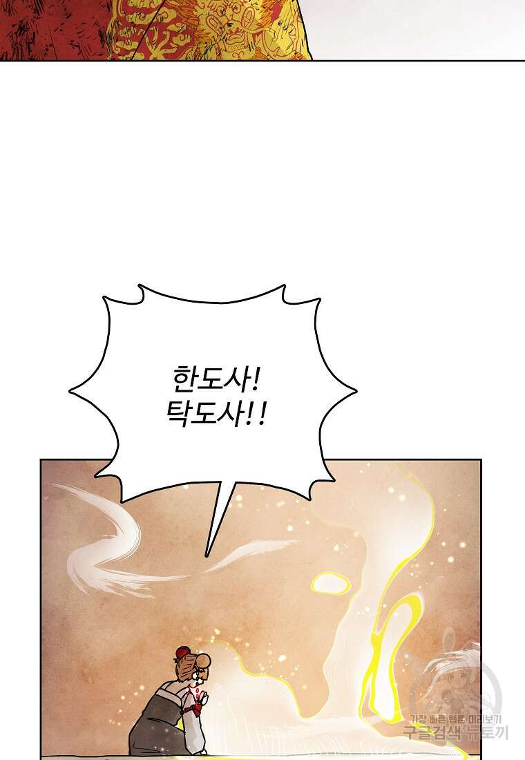 호구도사 74화 24