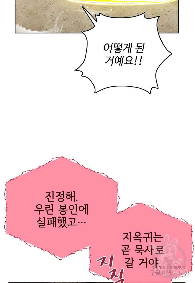 호구도사 74화 25