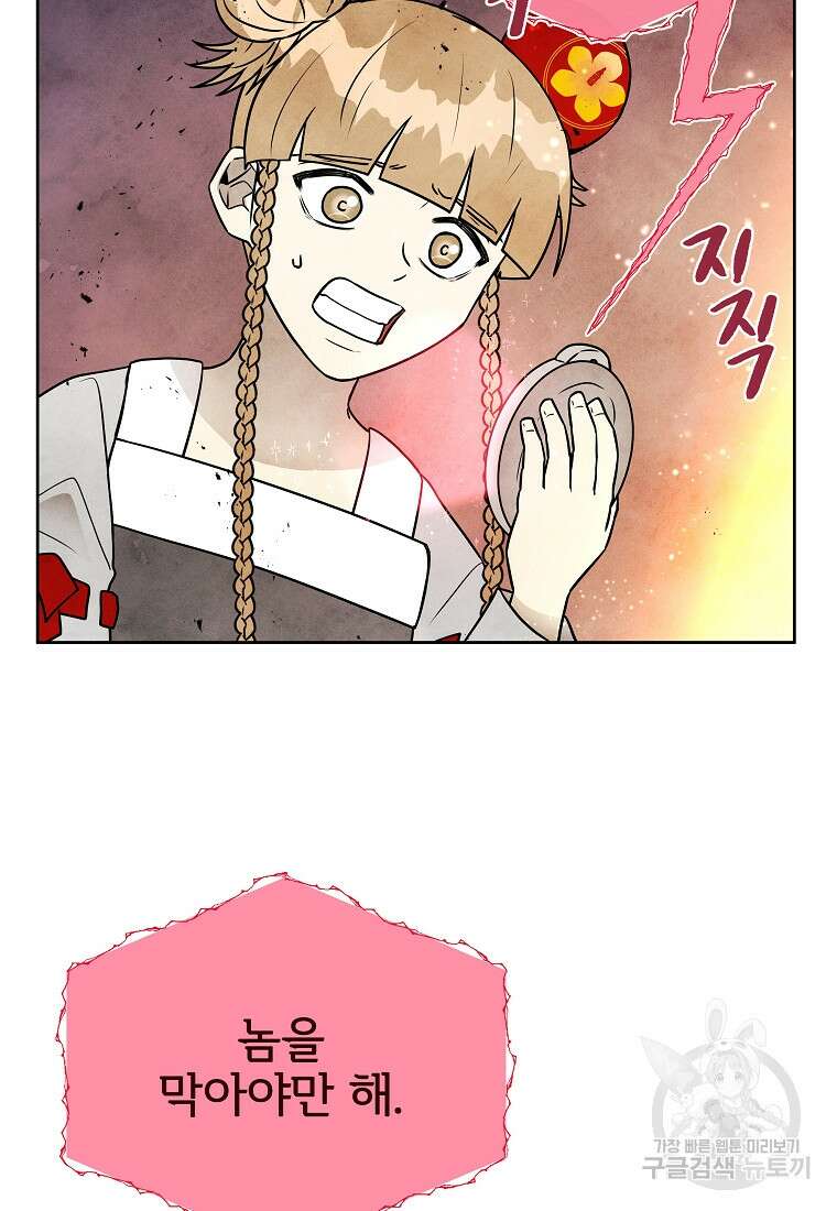 호구도사 74화 26