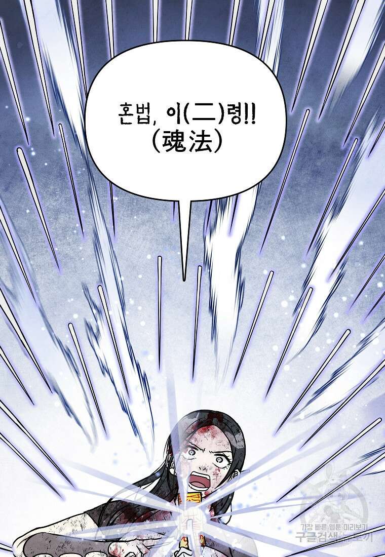 호구도사 74화 33