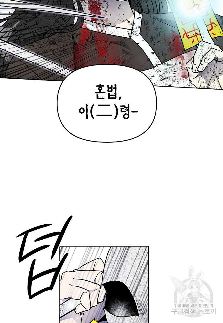 호구도사 74화 40