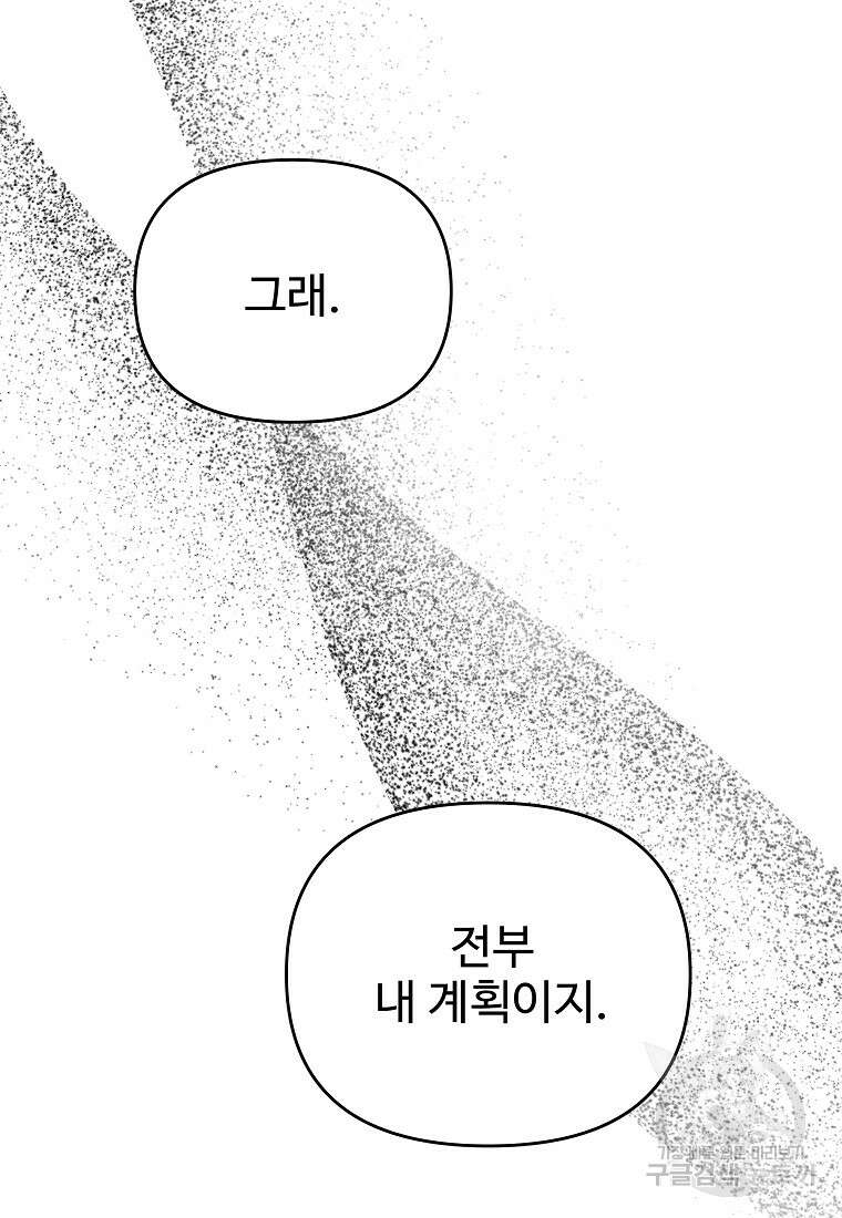 호구도사 74화 44