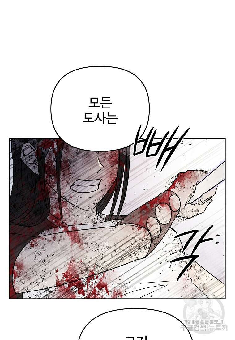 호구도사 74화 51