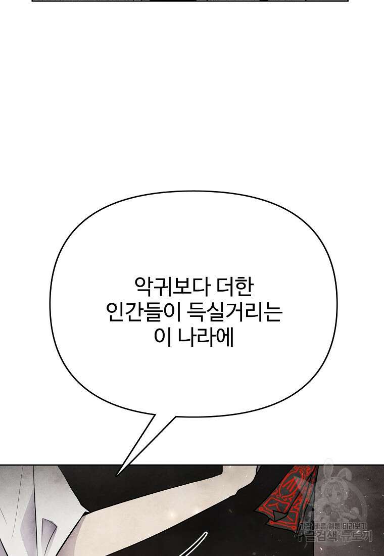 호구도사 74화 72