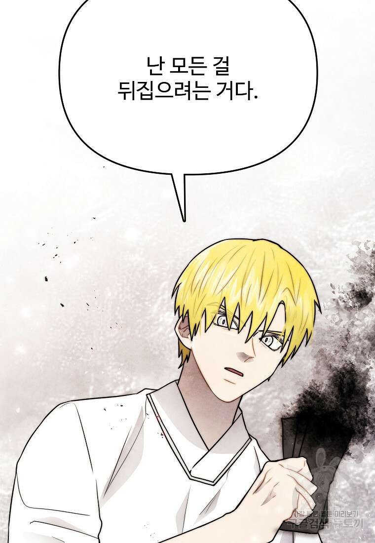 호구도사 74화 75