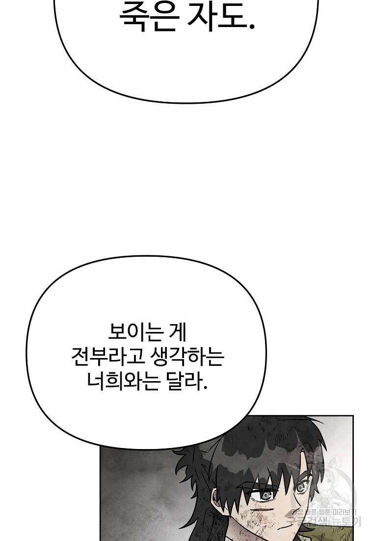 호구도사 74화 77