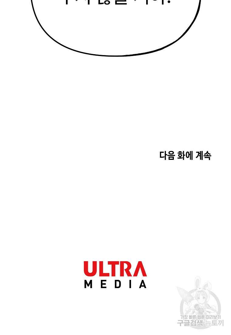 호구도사 74화 86