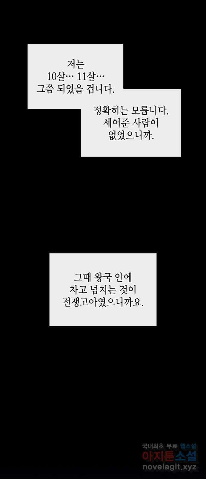 108명의 그녀들 50화 2