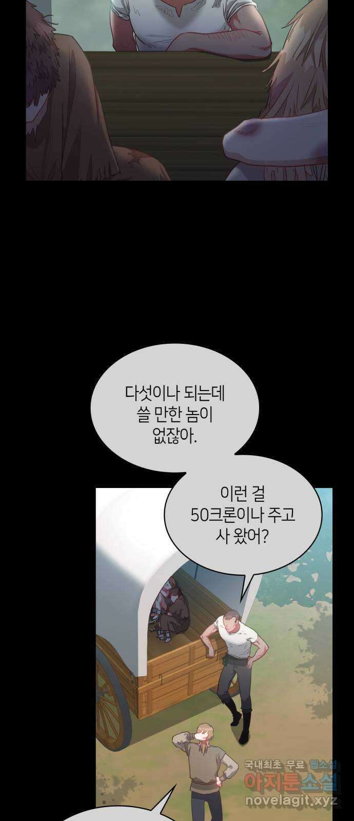 108명의 그녀들 50화 4