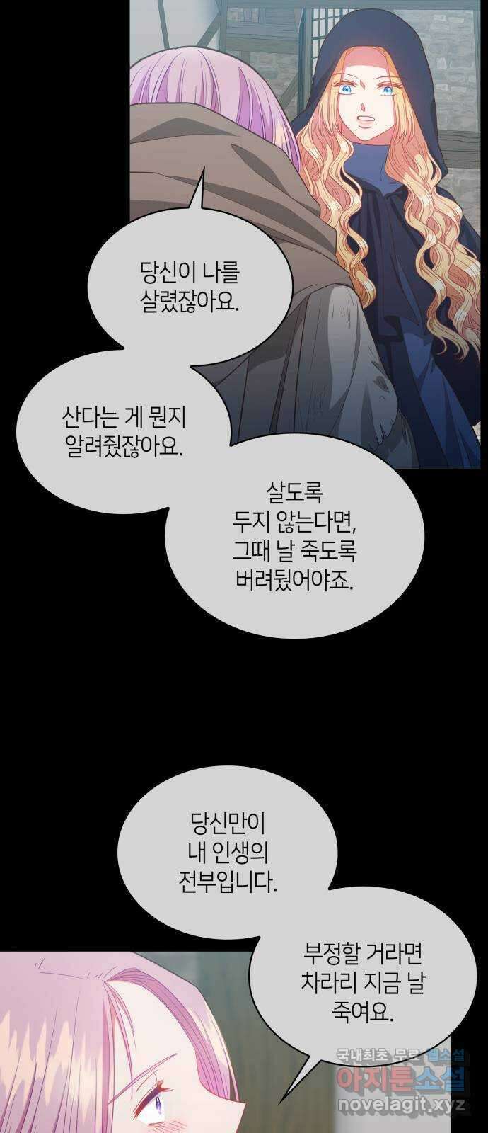 108명의 그녀들 50화 38