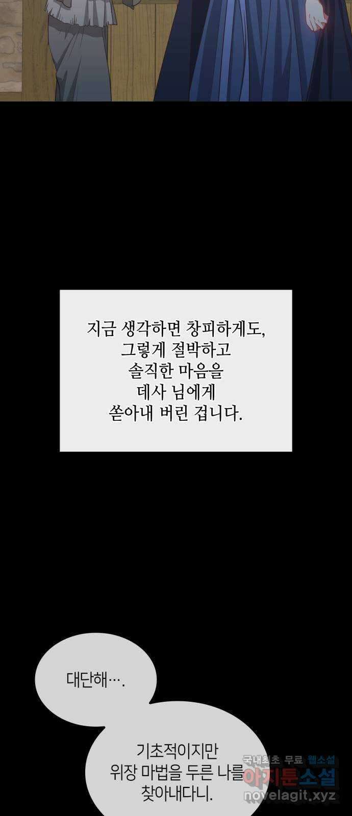 108명의 그녀들 50화 40