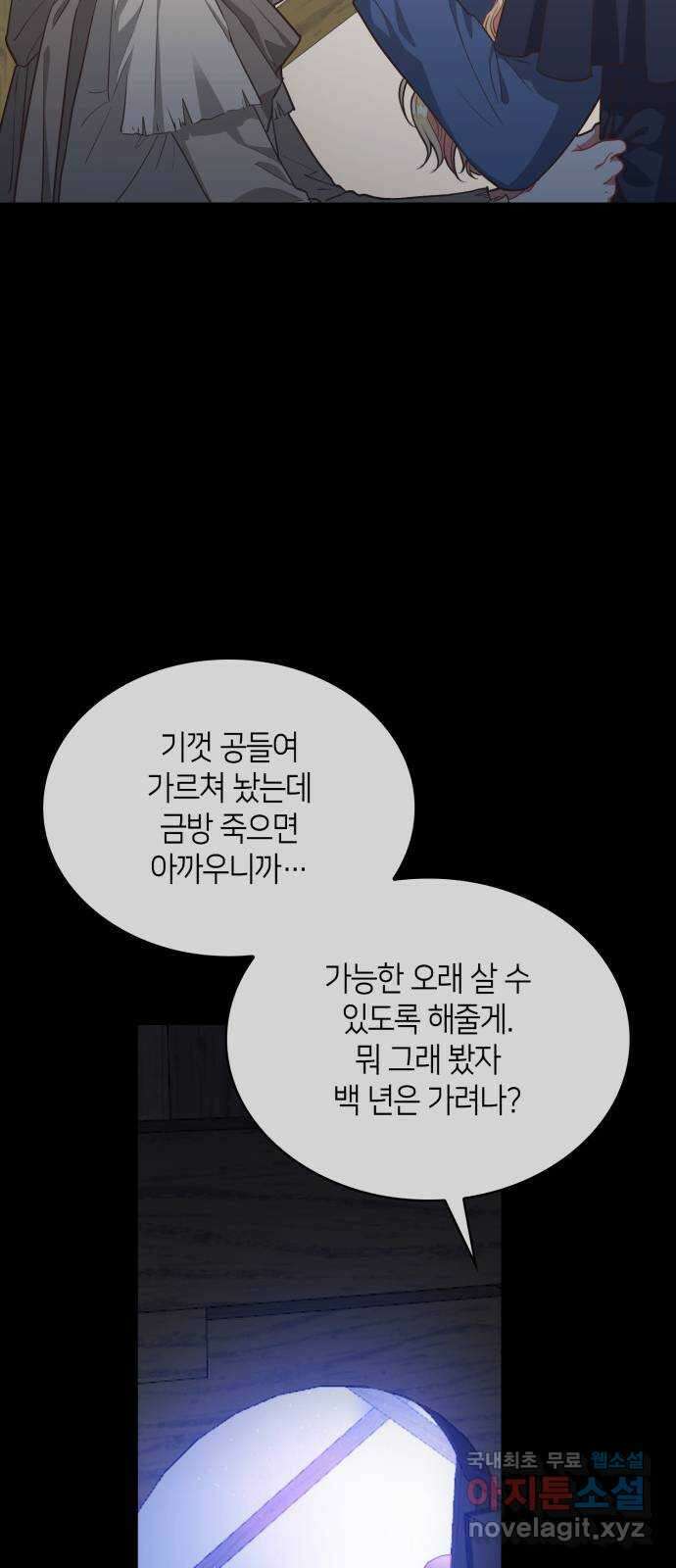 108명의 그녀들 50화 43