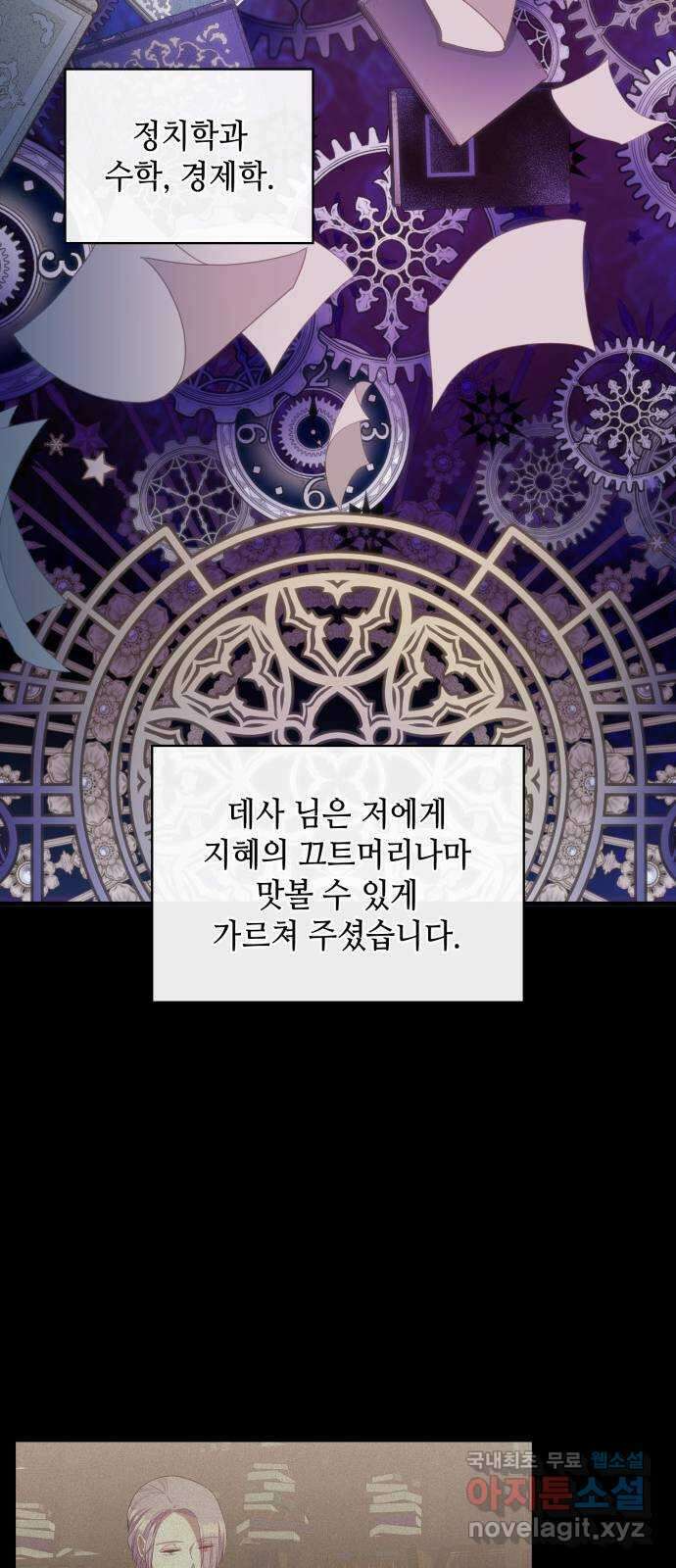 108명의 그녀들 50화 48