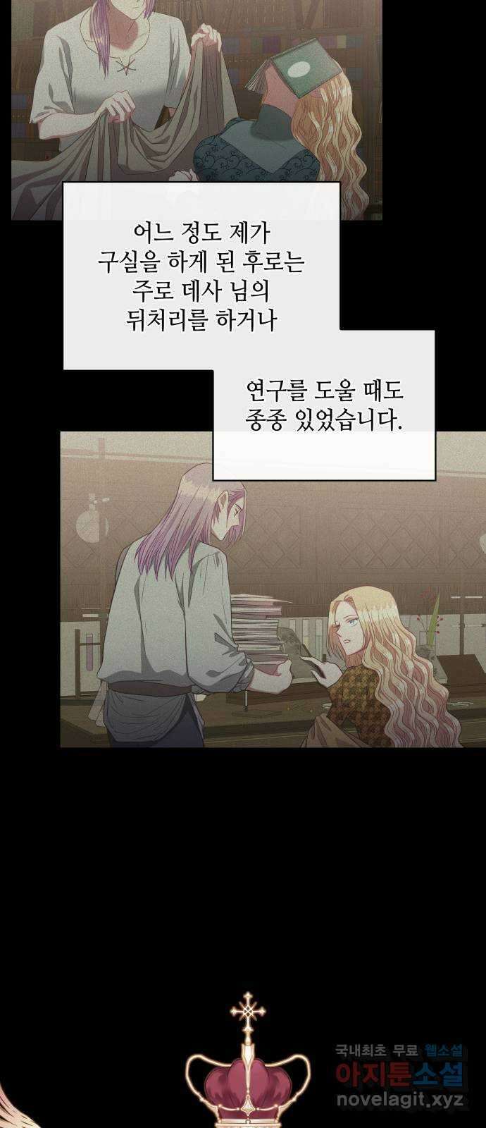 108명의 그녀들 50화 49