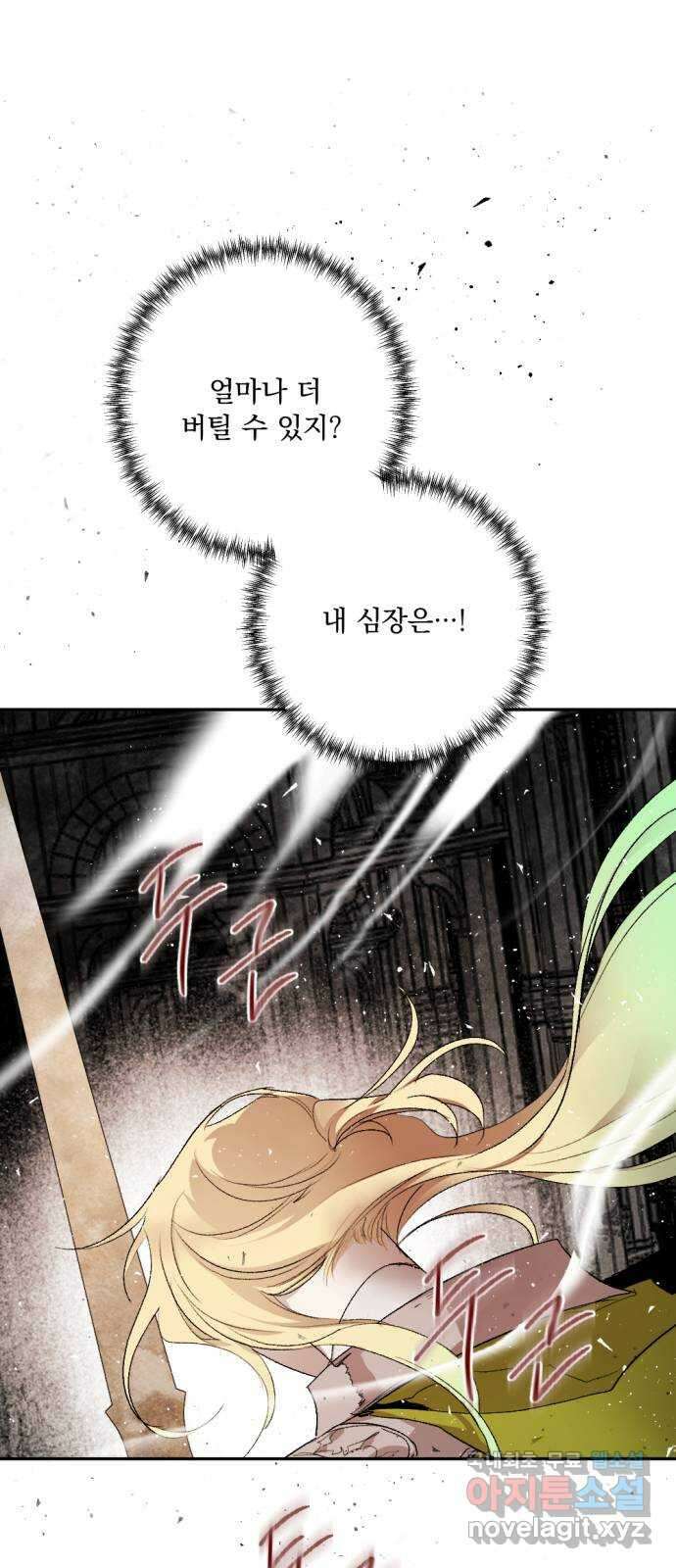 마왕의 고백 63화 지카르푸스의 종착점 1 7