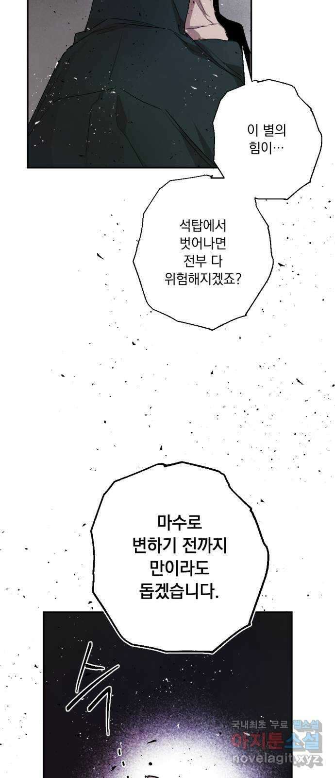 마왕의 고백 63화 지카르푸스의 종착점 1 11