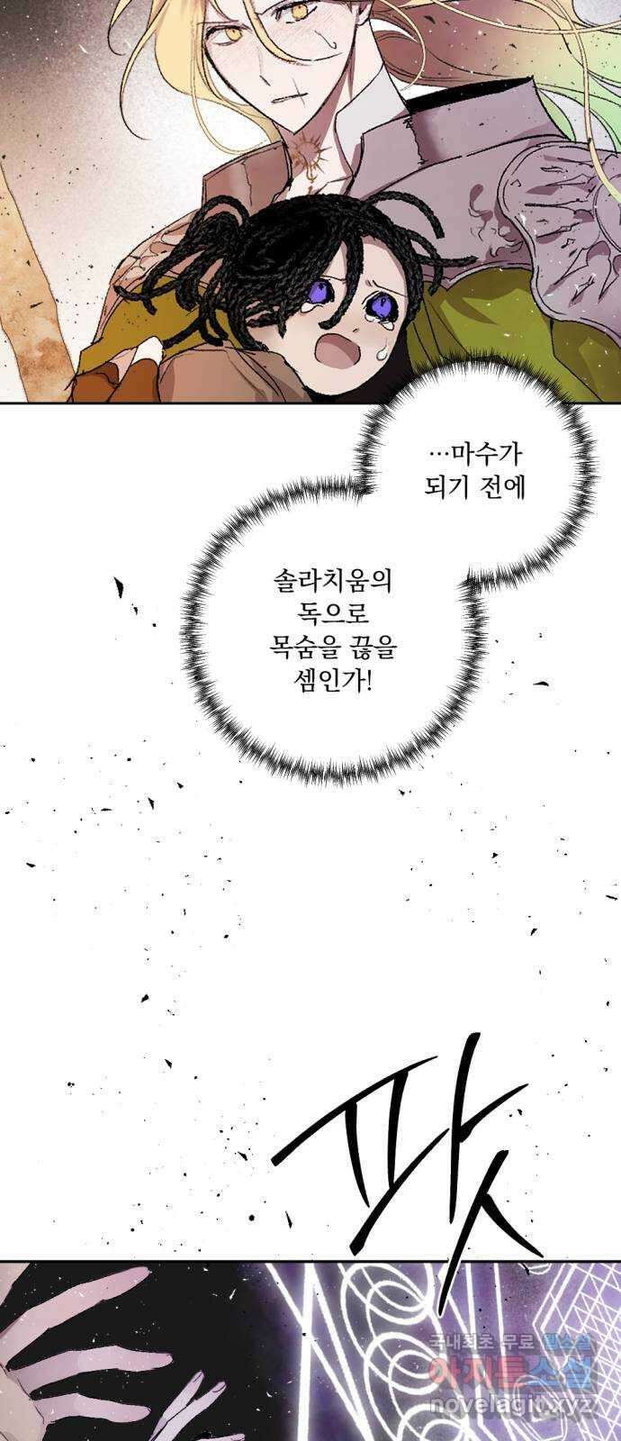 마왕의 고백 63화 지카르푸스의 종착점 1 13