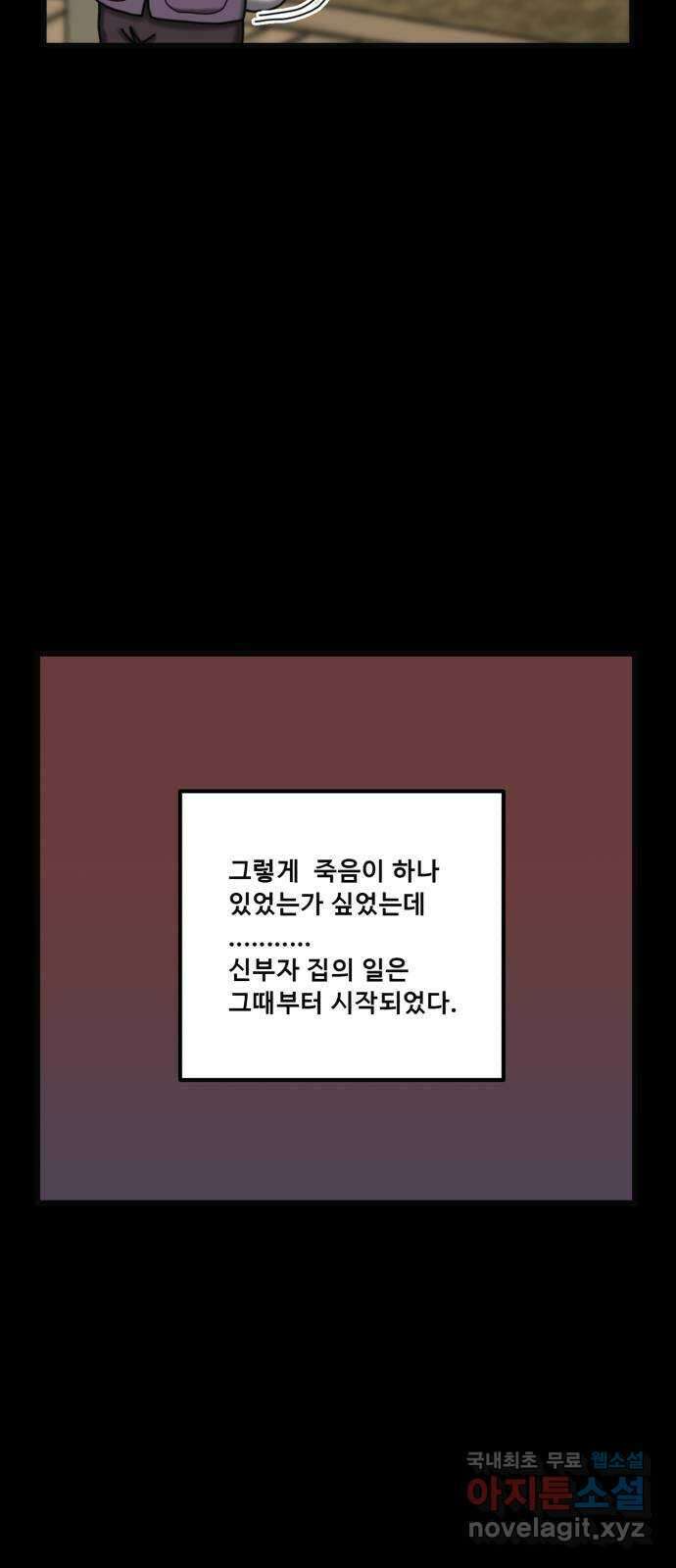 무서운게 딱좋아! 99화. 옛날 가구의 저주 (2) 3