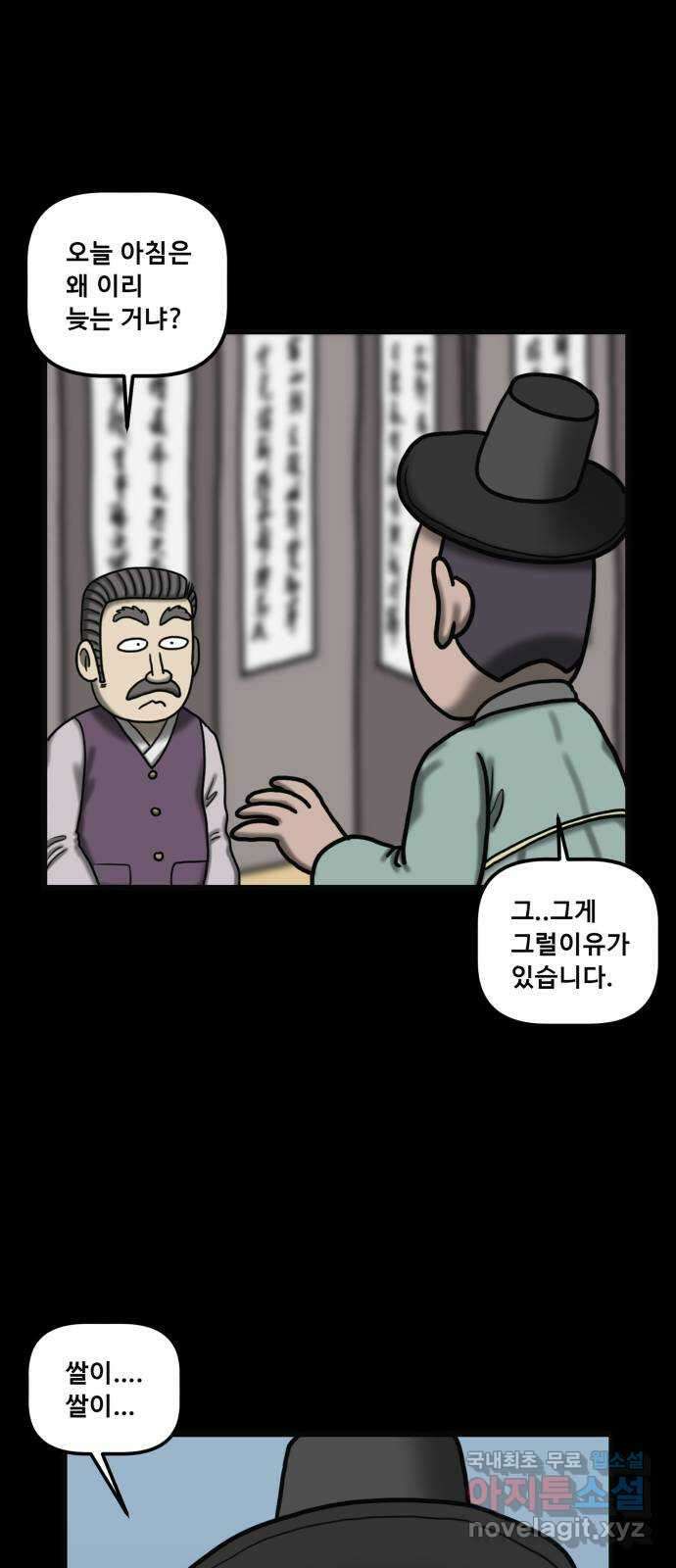 무서운게 딱좋아! 99화. 옛날 가구의 저주 (2) 11