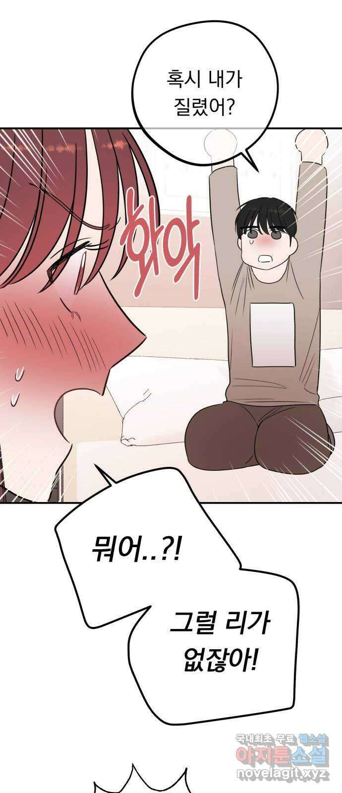 위험한 남편을 길들이는 법 마지막 화: 미워하는 마음, 사랑하는 마음 1