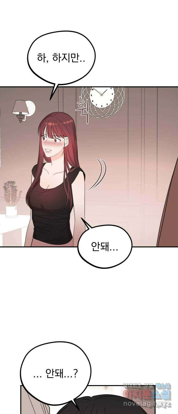 위험한 남편을 길들이는 법 마지막 화: 미워하는 마음, 사랑하는 마음 3