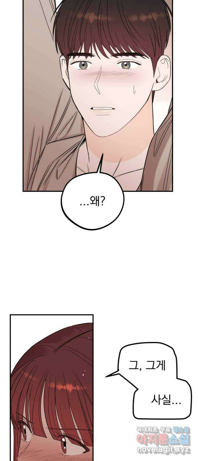 위험한 남편을 길들이는 법 마지막 화: 미워하는 마음, 사랑하는 마음 4
