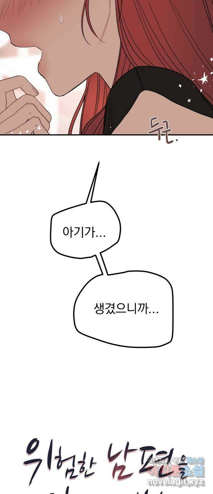 위험한 남편을 길들이는 법 마지막 화: 미워하는 마음, 사랑하는 마음 6