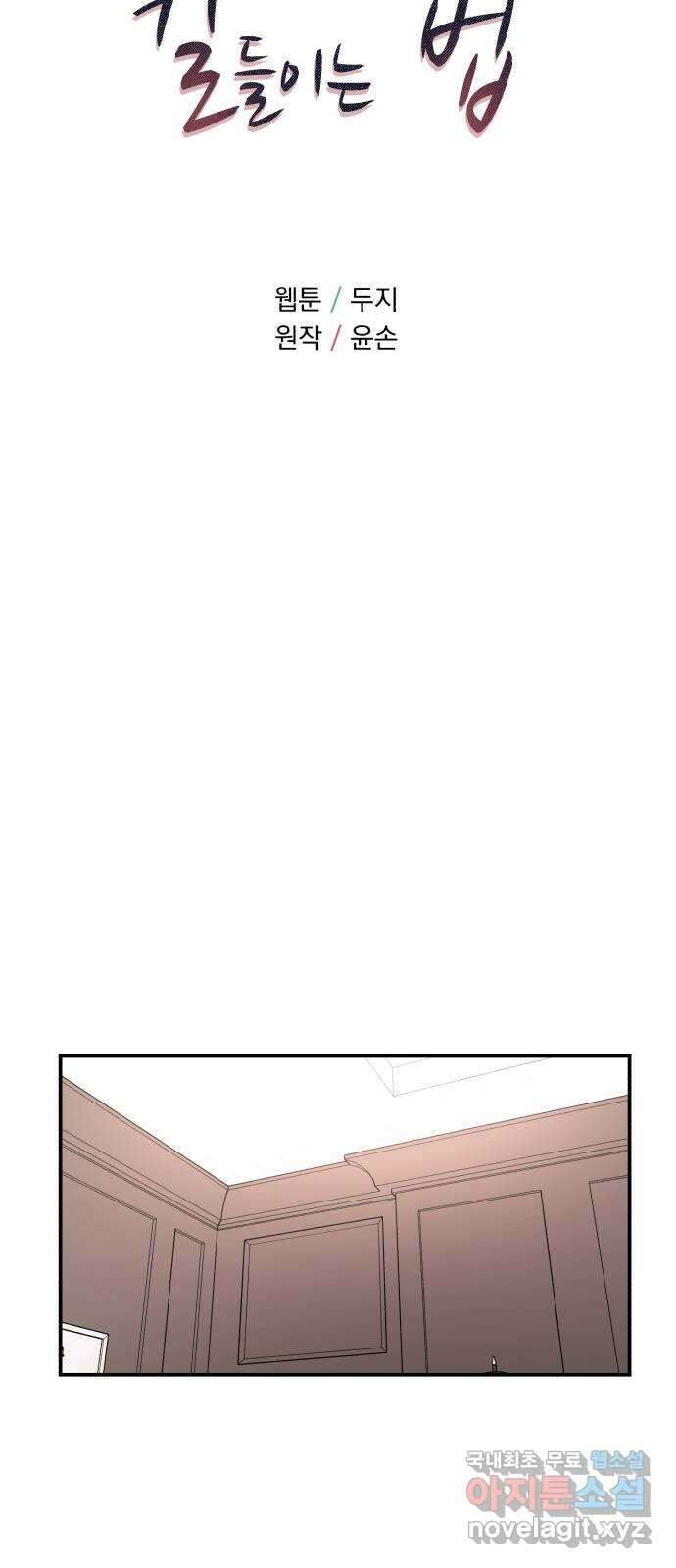 위험한 남편을 길들이는 법 마지막 화: 미워하는 마음, 사랑하는 마음 7