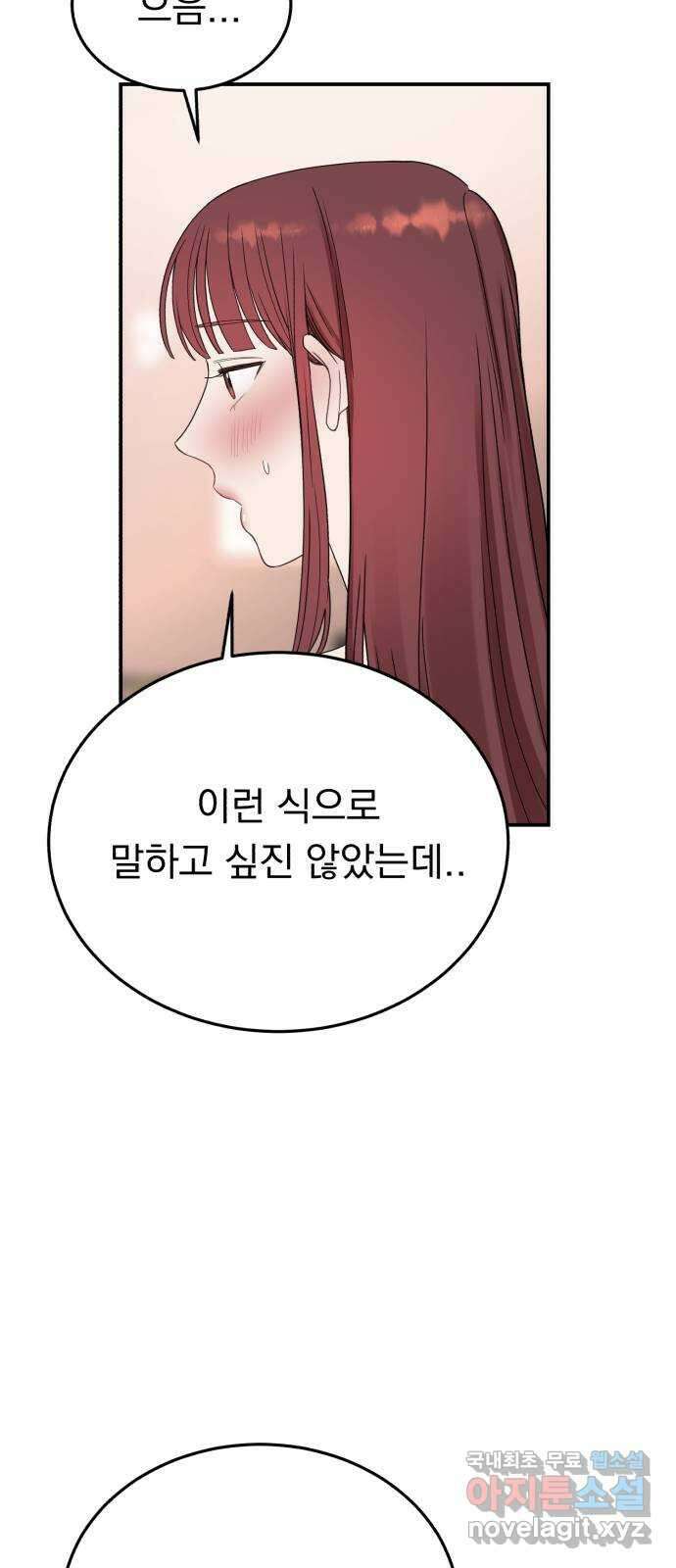 위험한 남편을 길들이는 법 마지막 화: 미워하는 마음, 사랑하는 마음 9