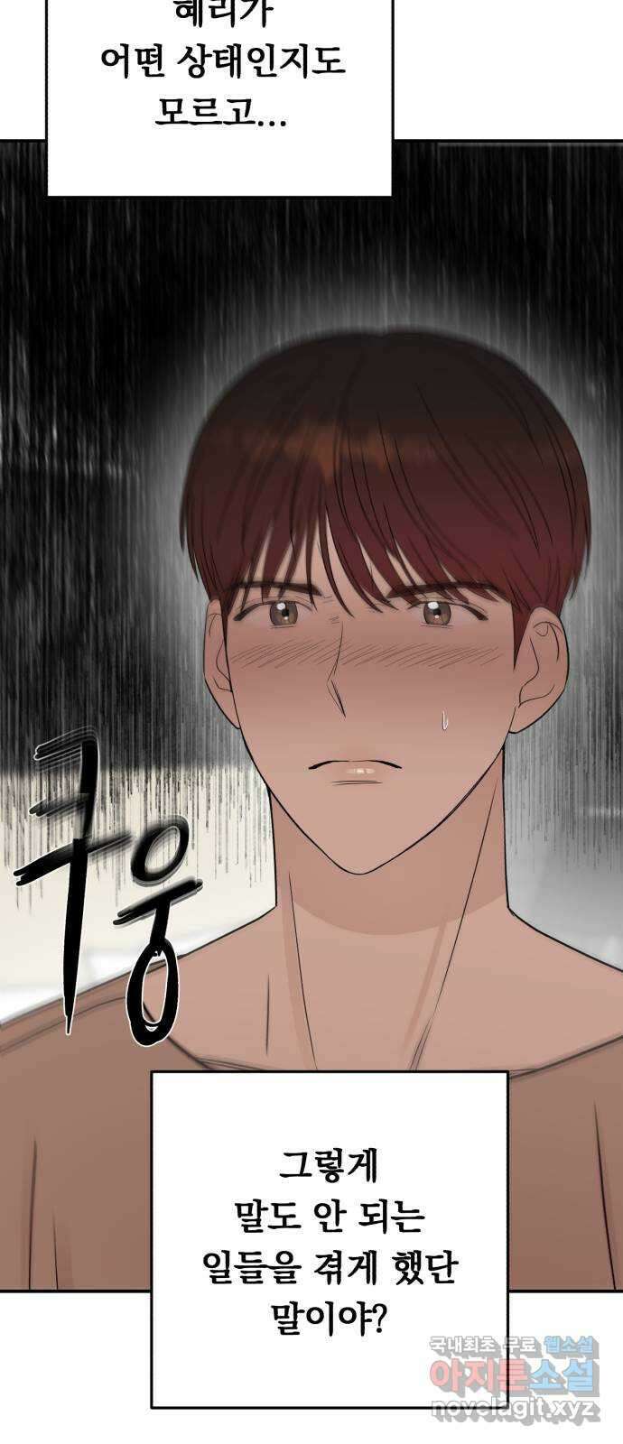 위험한 남편을 길들이는 법 마지막 화: 미워하는 마음, 사랑하는 마음 15