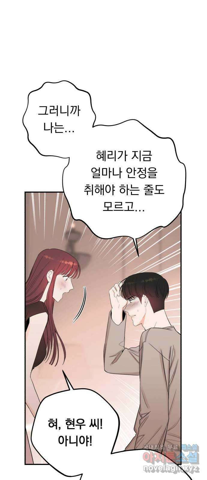 위험한 남편을 길들이는 법 마지막 화: 미워하는 마음, 사랑하는 마음 16