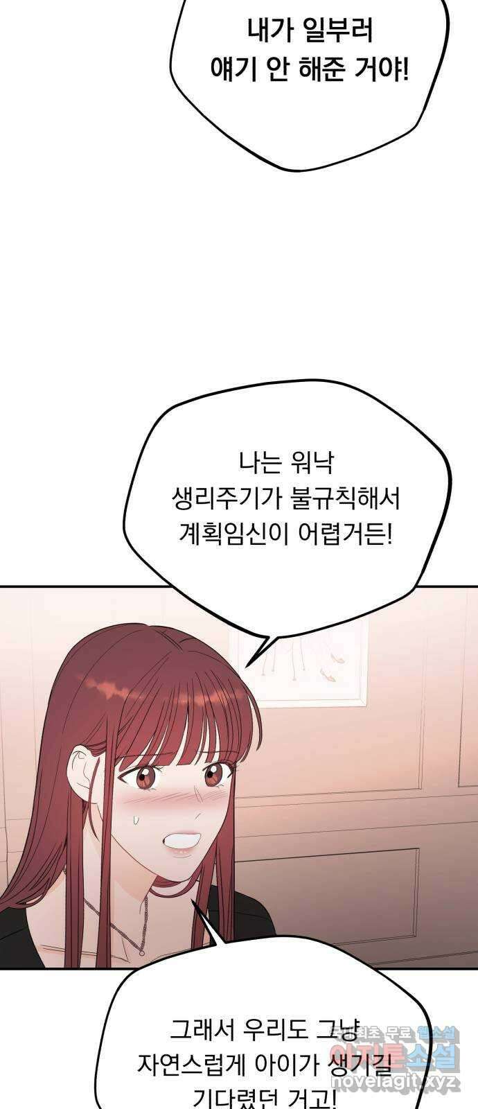 위험한 남편을 길들이는 법 마지막 화: 미워하는 마음, 사랑하는 마음 17