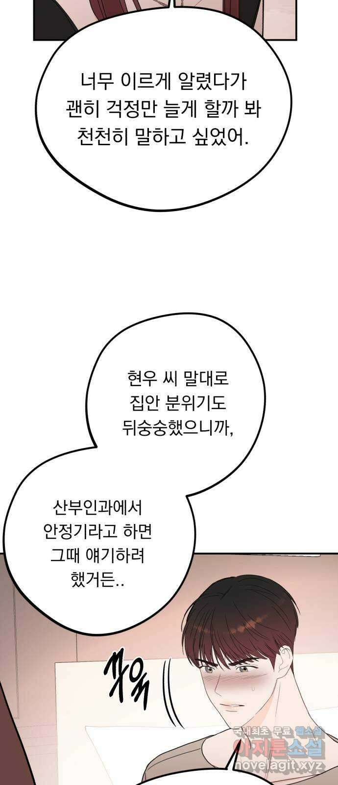 위험한 남편을 길들이는 법 마지막 화: 미워하는 마음, 사랑하는 마음 19