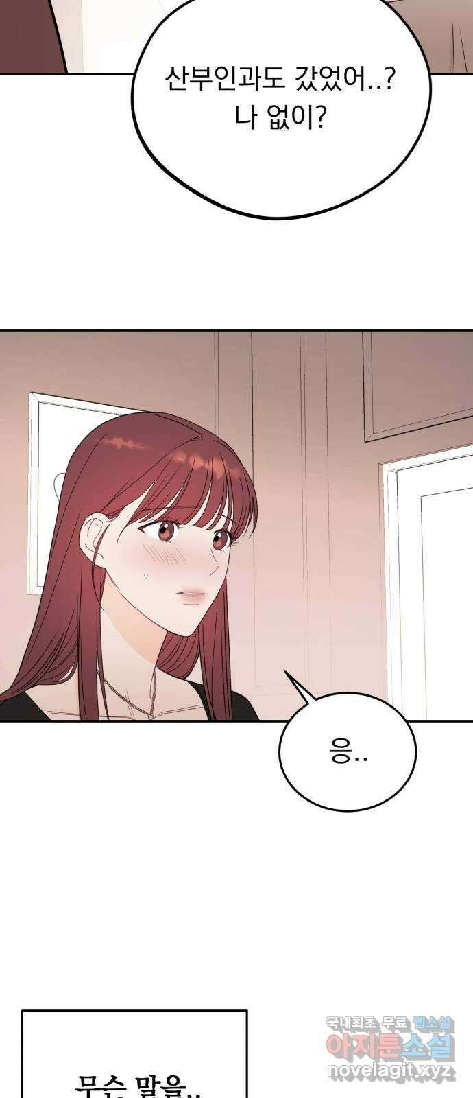 위험한 남편을 길들이는 법 마지막 화: 미워하는 마음, 사랑하는 마음 20