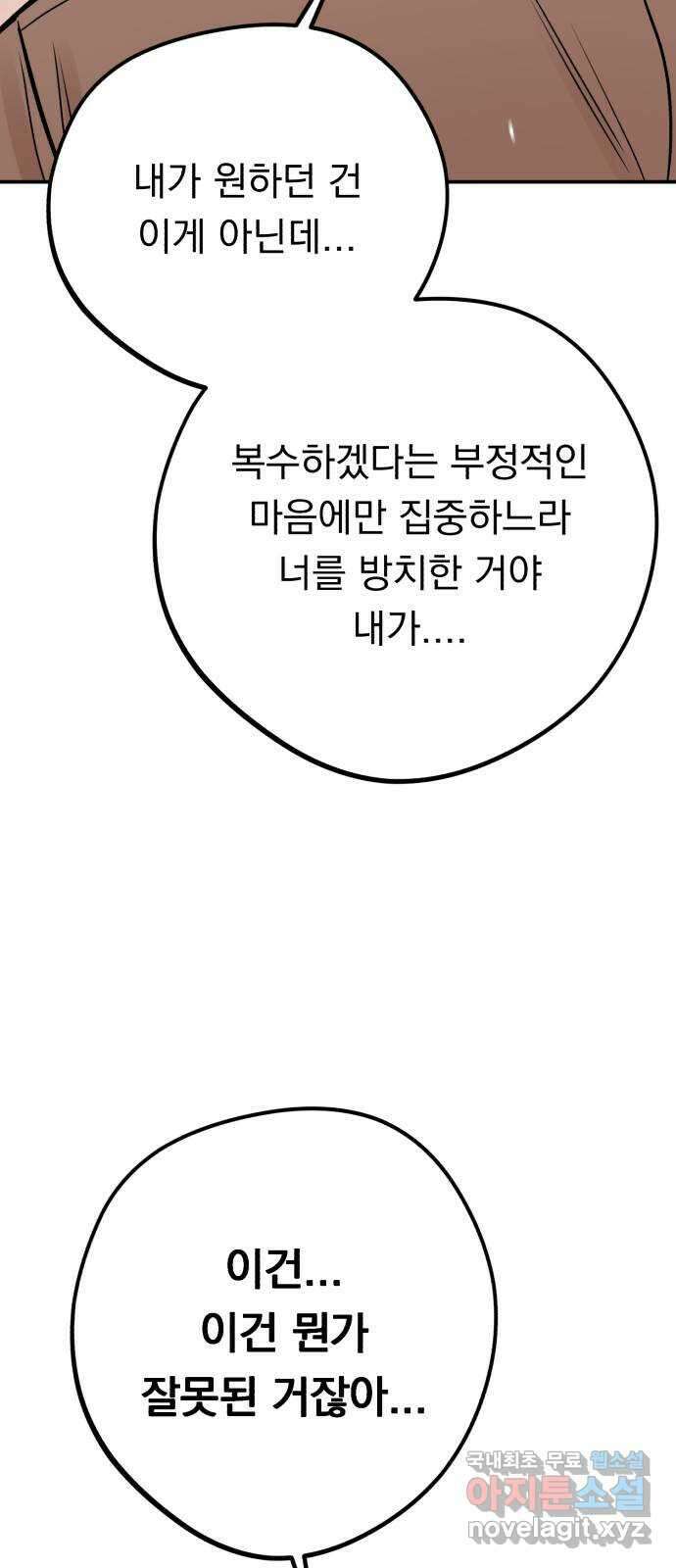 위험한 남편을 길들이는 법 마지막 화: 미워하는 마음, 사랑하는 마음 26