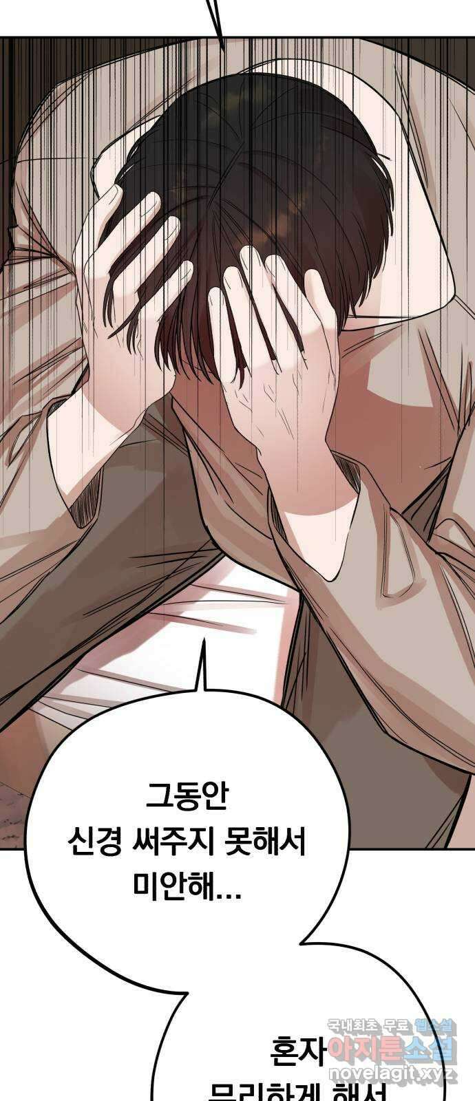 위험한 남편을 길들이는 법 마지막 화: 미워하는 마음, 사랑하는 마음 27