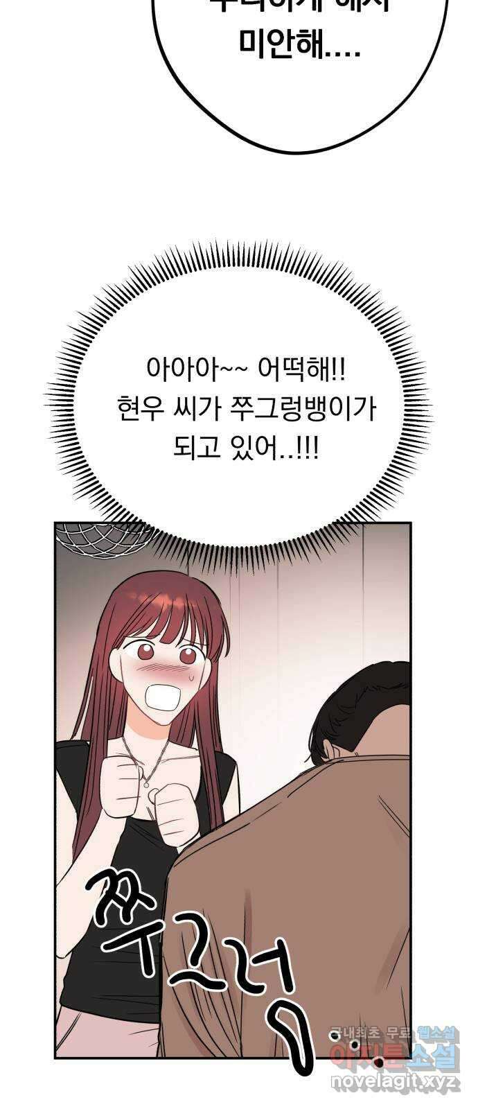 위험한 남편을 길들이는 법 마지막 화: 미워하는 마음, 사랑하는 마음 28