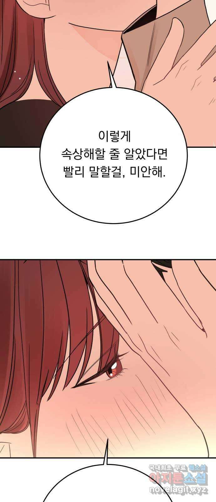위험한 남편을 길들이는 법 마지막 화: 미워하는 마음, 사랑하는 마음 33