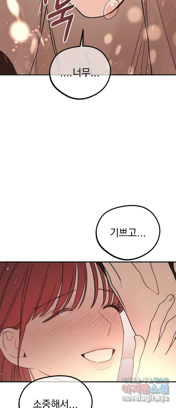 위험한 남편을 길들이는 법 마지막 화: 미워하는 마음, 사랑하는 마음 36