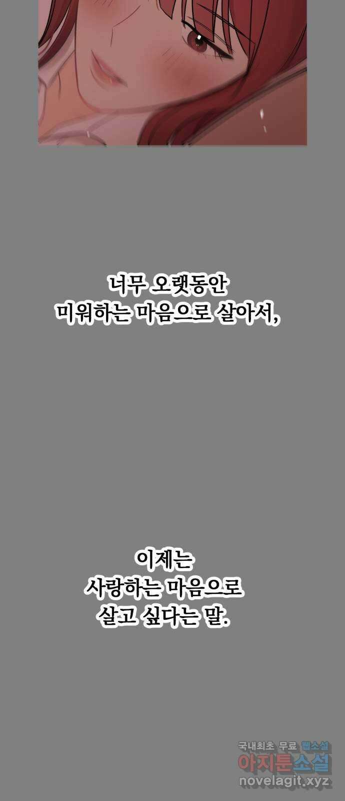 위험한 남편을 길들이는 법 마지막 화: 미워하는 마음, 사랑하는 마음 40